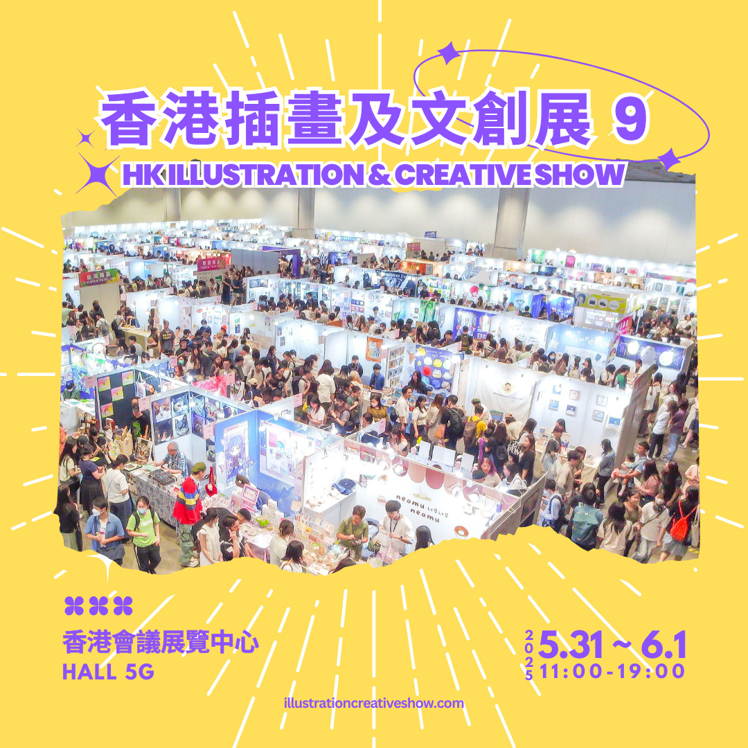 Hong Kong Illustration and Creative Show 6