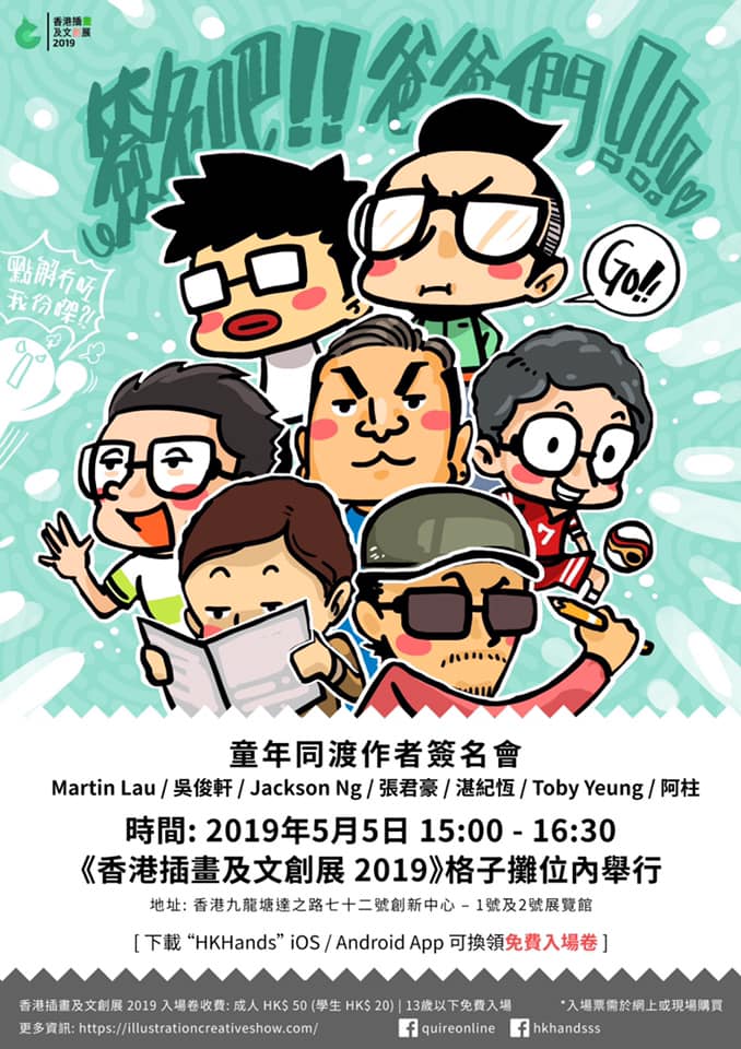 hk illustration fair