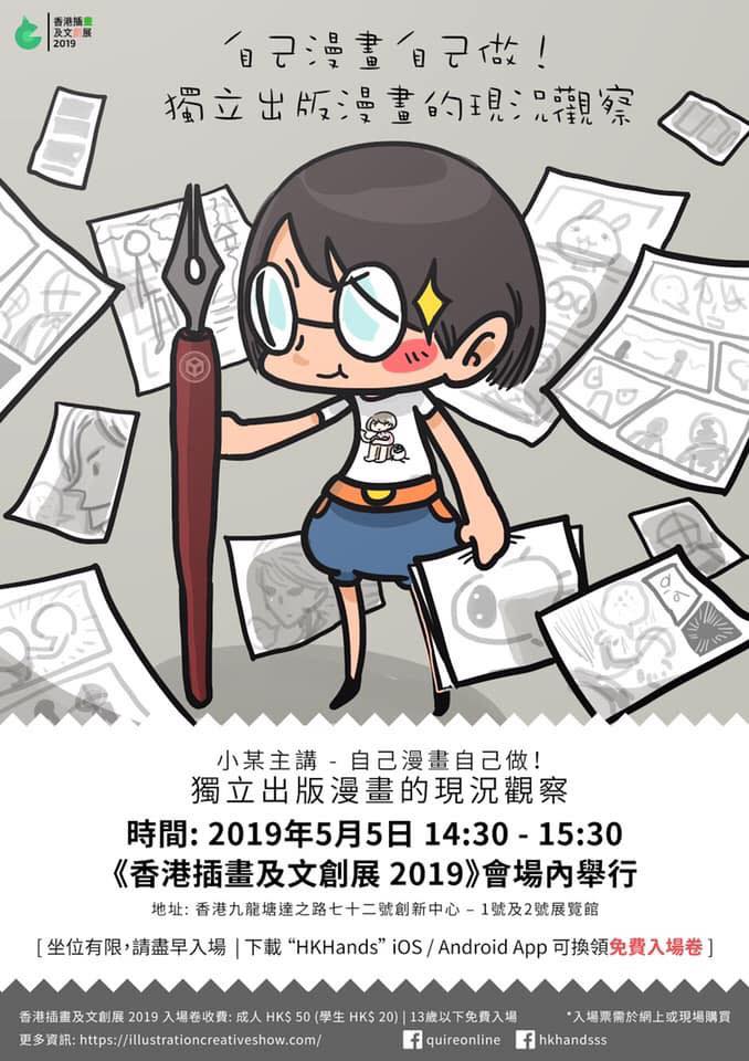 hk illustration fair