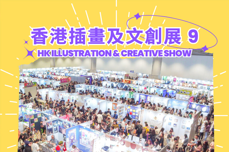 Hong Kong Illustration Creative Show 9