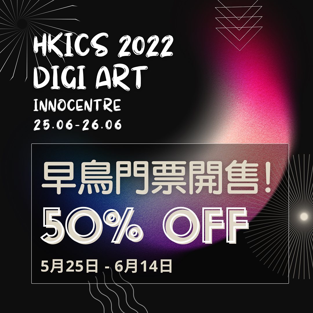 HKICS 2022 Digi Art -入場門票驚喜大優惠