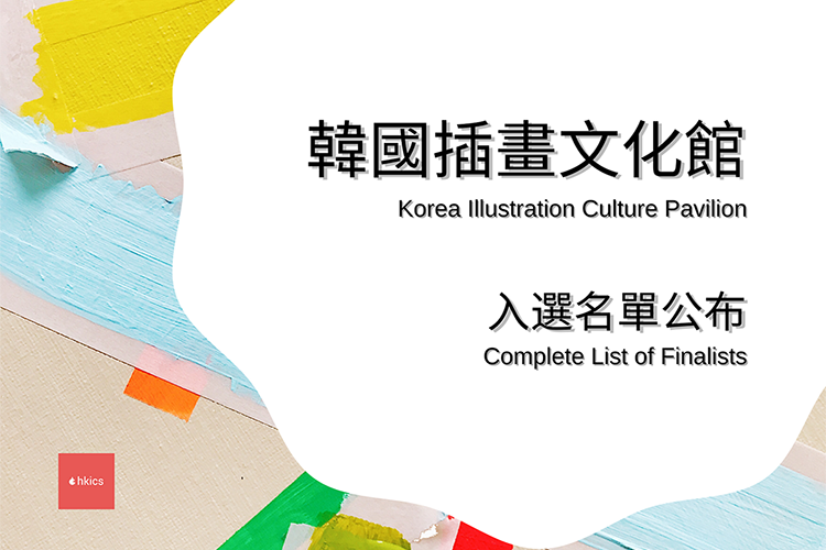 Hong Kong Illustration Creative Show